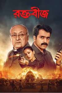 Raktabeej - Posters