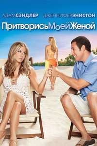 Just Go with It - Poster