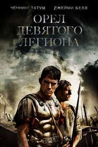 The Eagle - Poster