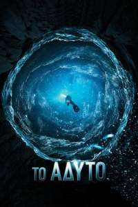 Sanctum - Poster