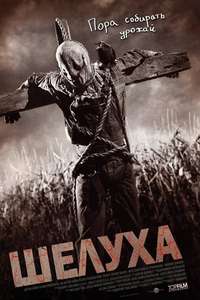 Husk - Poster