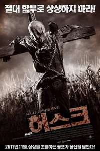 Husk - Poster
