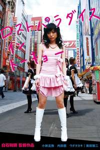 Lost Paradise in Tokyo - Poster
