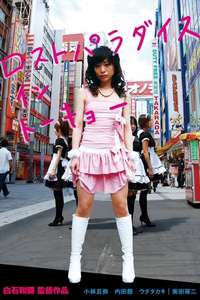 Lost Paradise in Tokyo - Poster