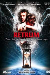 Retrum - Poster