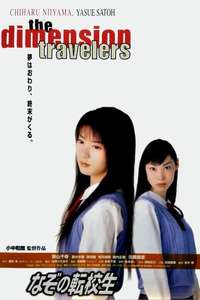 The Dimension Travelers - Poster