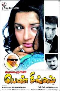 Pen Singam - Poster