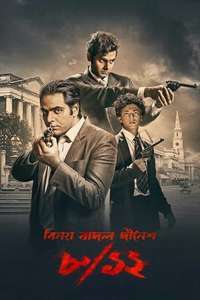 8/12 (Binay Badal Dinesh) - Poster