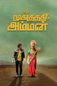 Mookuthi Amman - Posters