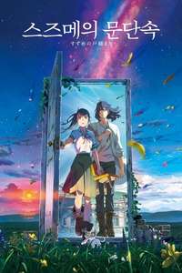 Suzume - Poster