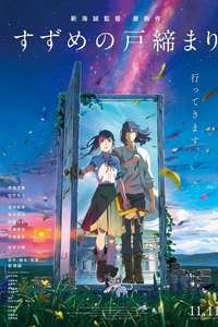 Suzume - Poster