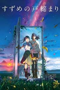Suzume - Poster