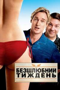 Hall Pass - Posters