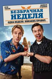Hall Pass - Posters