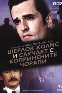 Sherlock Holmes and the Case of the Silk Stocking - Poster