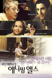 Anything Else - Poster