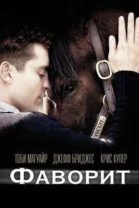 Seabiscuit - Poster