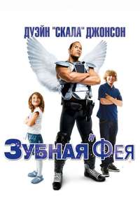 Tooth Fairy - Posters