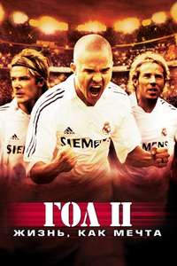 Goal! II: Living the Dream - Poster