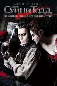 Sweeney Todd: The Demon Barber of Fleet Street - Poster