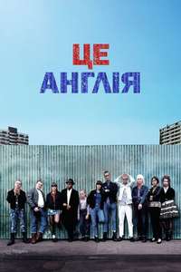 This Is England - Poster