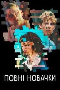 Absolute Beginners - Posters