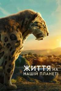 Life on Our Planet - Posters
