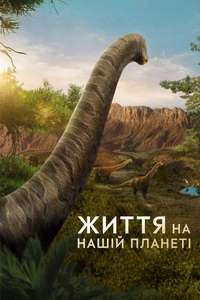 Life on Our Planet - Posters