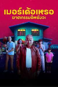 The Murderer - Poster