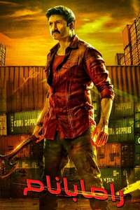 Ramabanam - Poster
