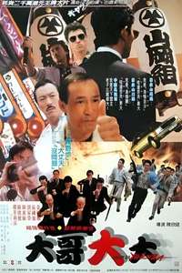 Carry on Yakuza - Poster