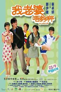 My Wife Is 18 - Poster