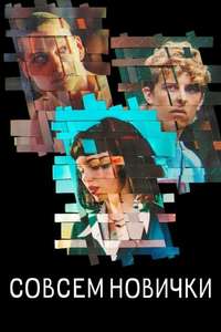 Absolute Beginners - Posters