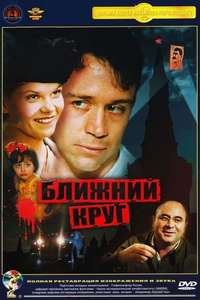 The Inner Circle - Poster