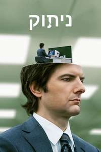 Severance - Posters