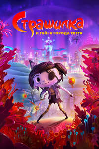 Scarygirl - Posters