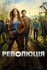 Revolution - Posters