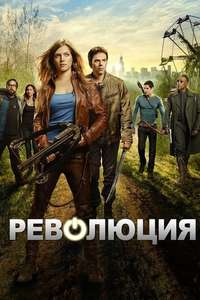 Revolution - Posters