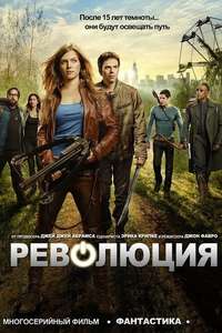Revolution - Posters