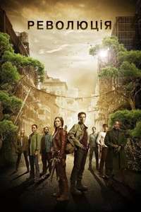Revolution - Posters
