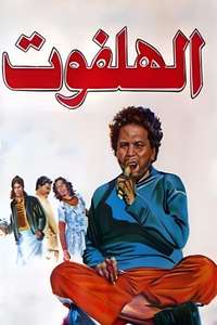 The Trivial - Poster