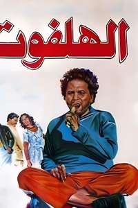 The Trivial - Poster