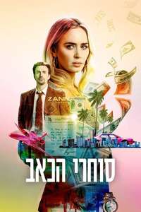 Pain Hustlers - Poster