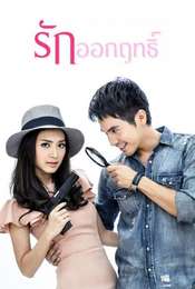 Jinxed Love Season 1