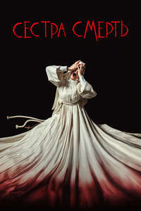 Sister Death - Poster