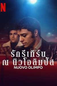 Nuovo Olimpo - Poster