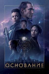 Foundation - Posters