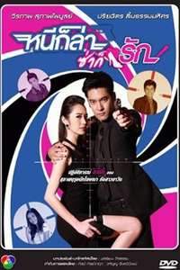 Nee Gor Lah Zaa Gor Ruk - Poster