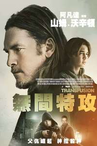 Transfusion - Poster