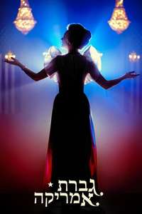 Mrs. America - Posters